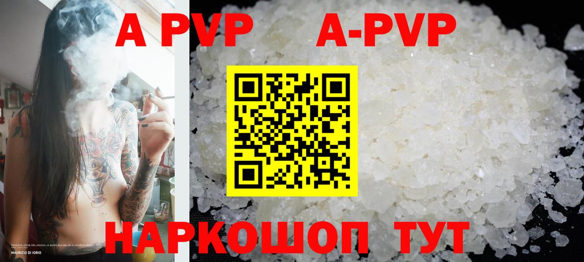 A PVP кристаллы Нижнеудинск