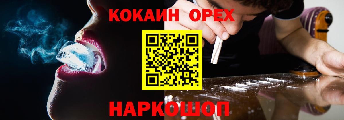 Нижнеудинск  КОКАИН Колумбийский  КОКАИН  Вход с VPN 